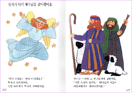아장아장 성경